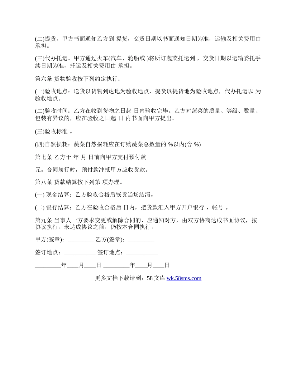 湖北省蔬菜购买合同书.docx_第2页