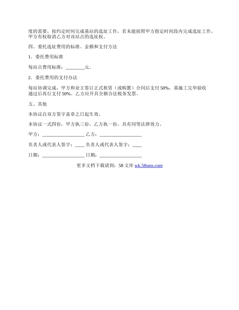 基站委托选址合同.docx_第2页