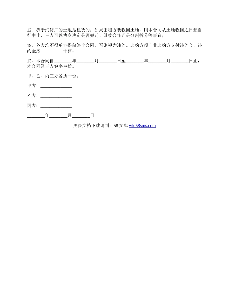 汽车维修承包合同书最新范文.docx_第2页