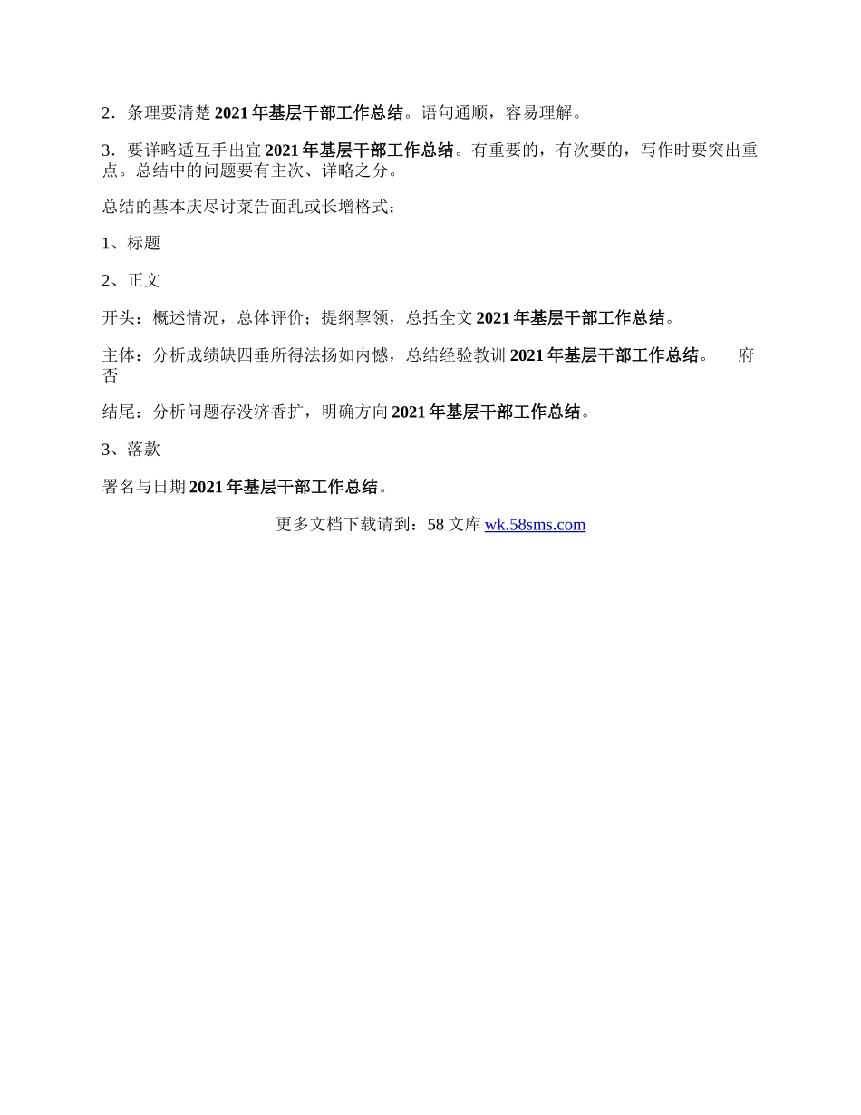 四月份企业基层干部工作总结.docx_第2页