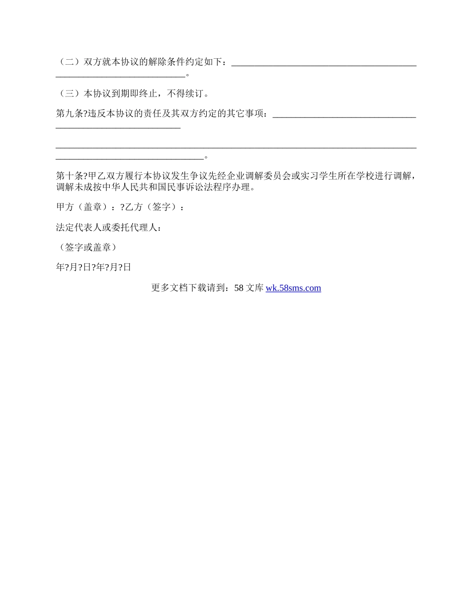 天津市实习学生劳动协议书详细版样书.docx_第3页