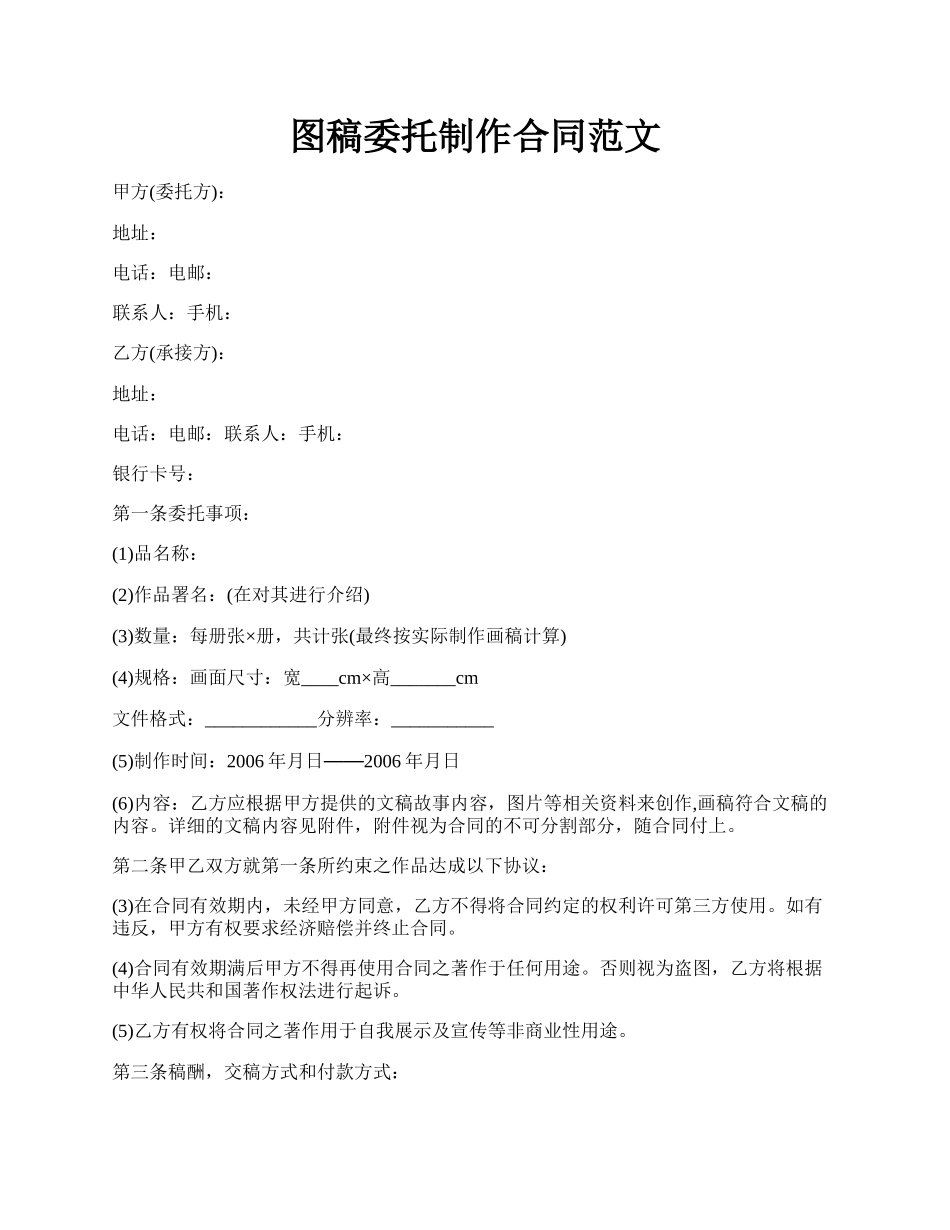 图稿委托制作合同范文.docx_第1页