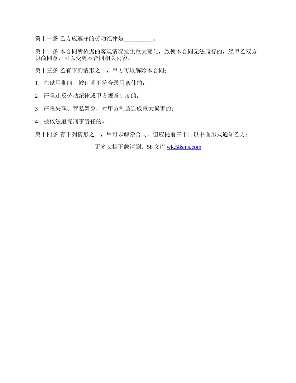 北京市个体工商户雇工劳动合同书.docx_第2页