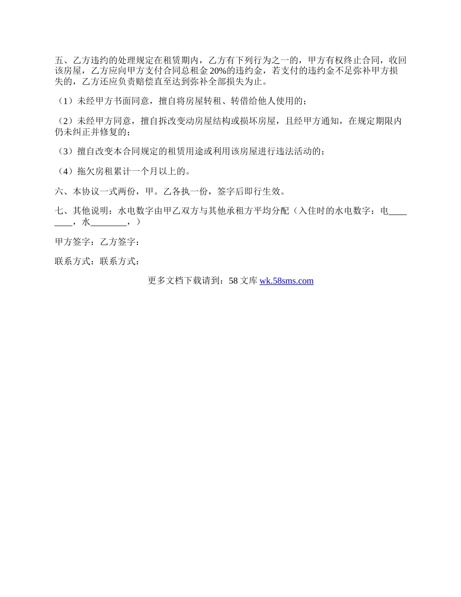 最新郑州租房协议.docx_第2页