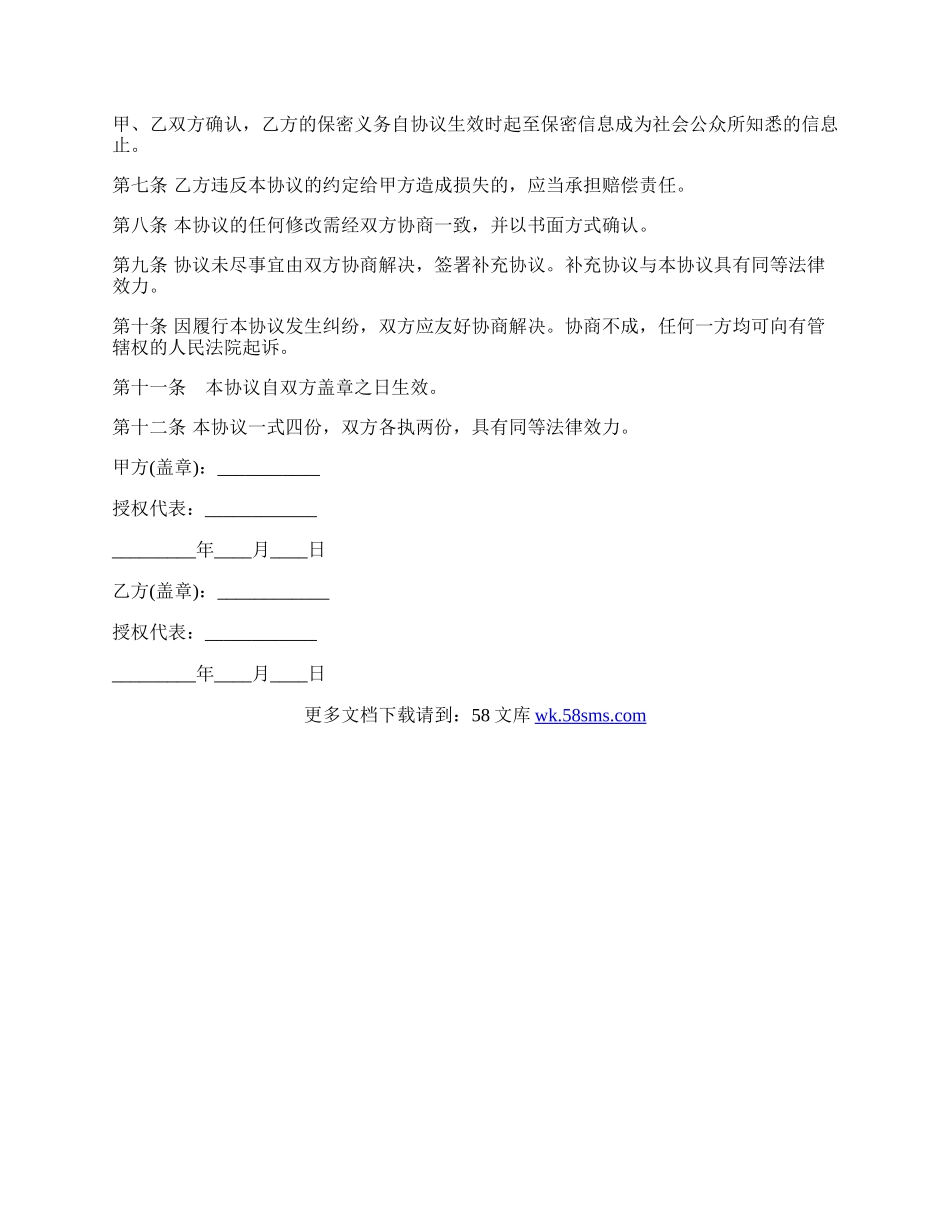 保密协议书模板书.docx_第2页