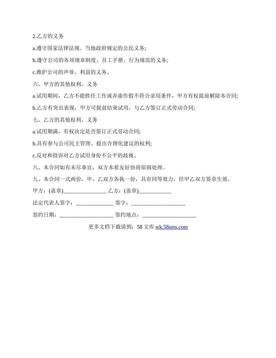 计时工资劳动合同模板.docx_第2页