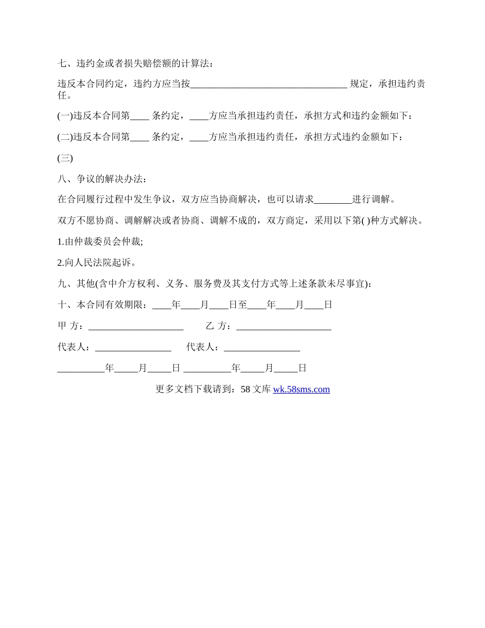 技术咨询协议书样式.docx_第2页