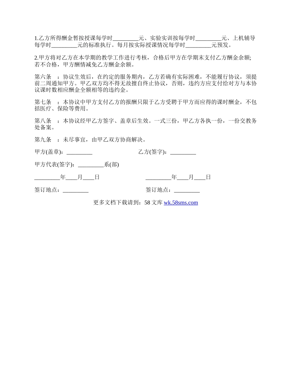 兼职教师聘用协议书一.docx_第2页