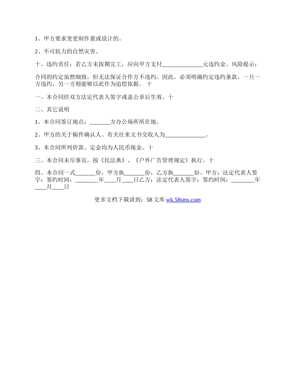 广告公司合作合同协议书通用版.docx_第2页