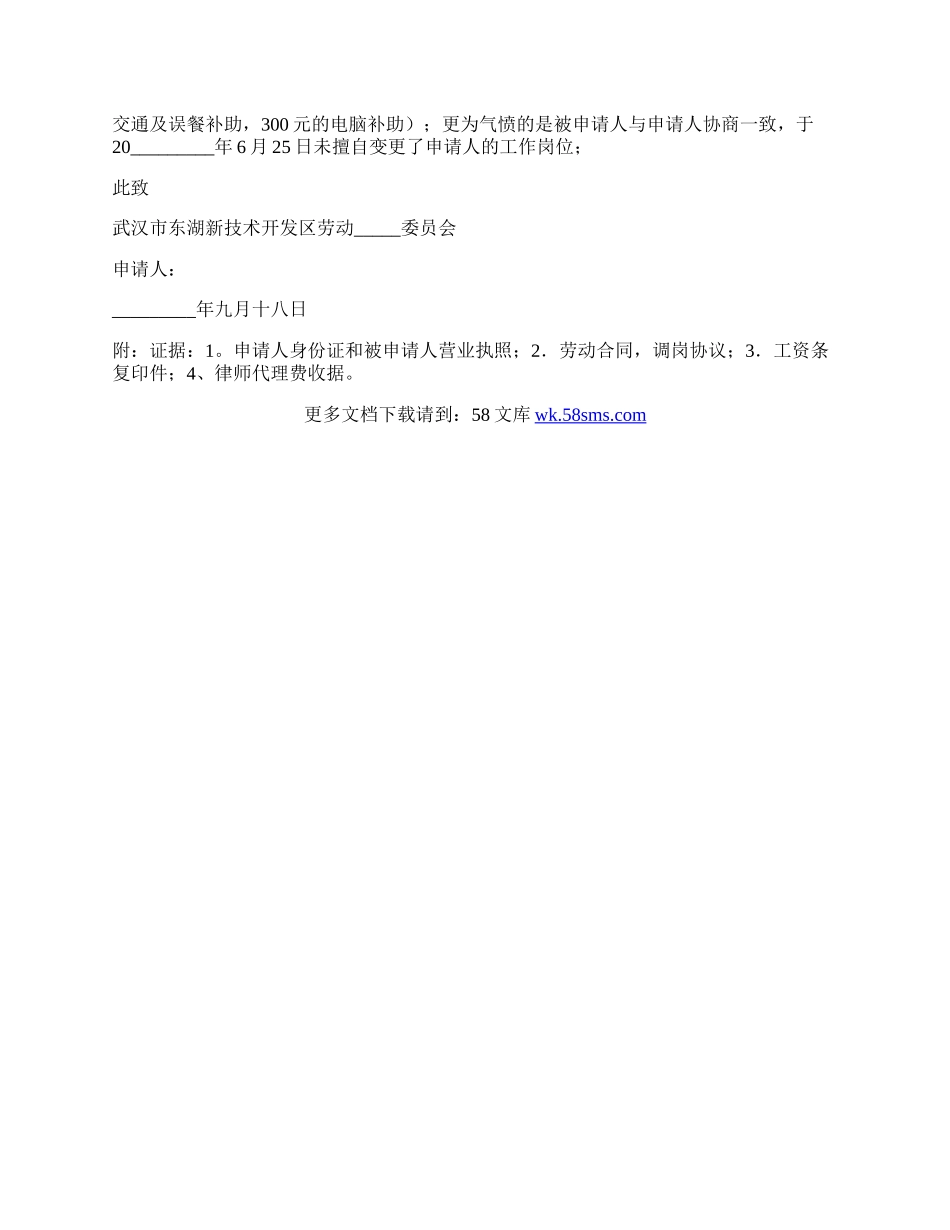 简单劳动仲裁申请书样式.docx_第2页