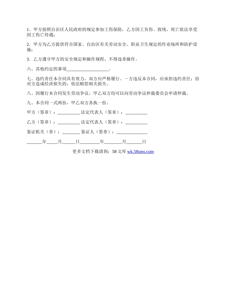 建筑施工企业的劳动合同.docx_第2页