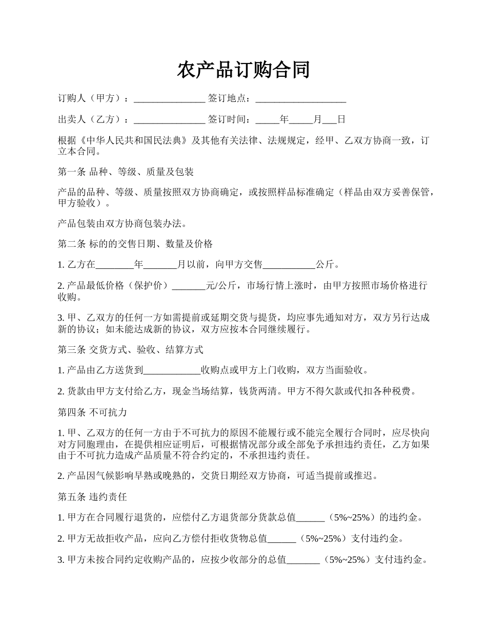 农产品订购合同.docx_第1页