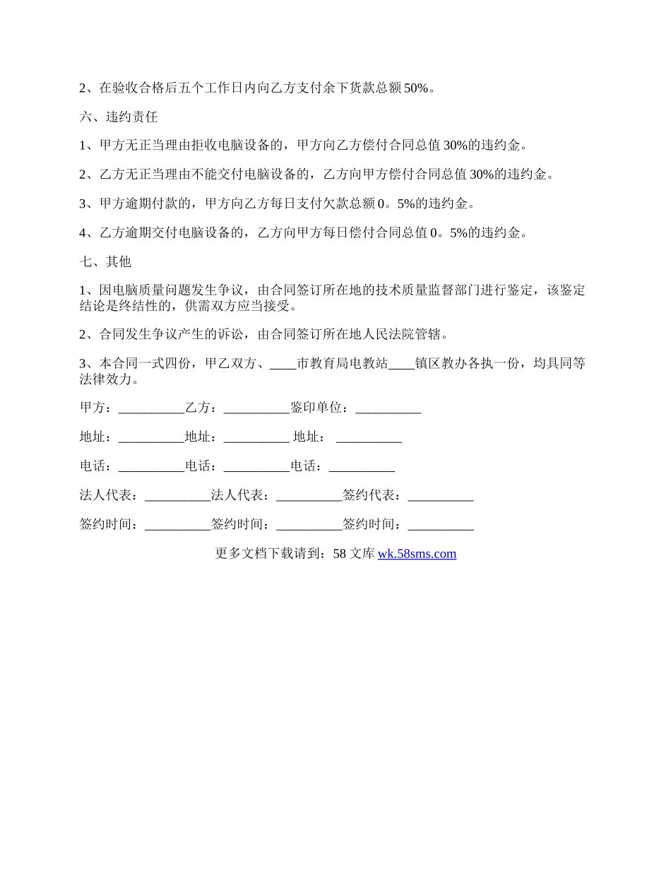 软件买卖通用版合同书范文.docx_第2页