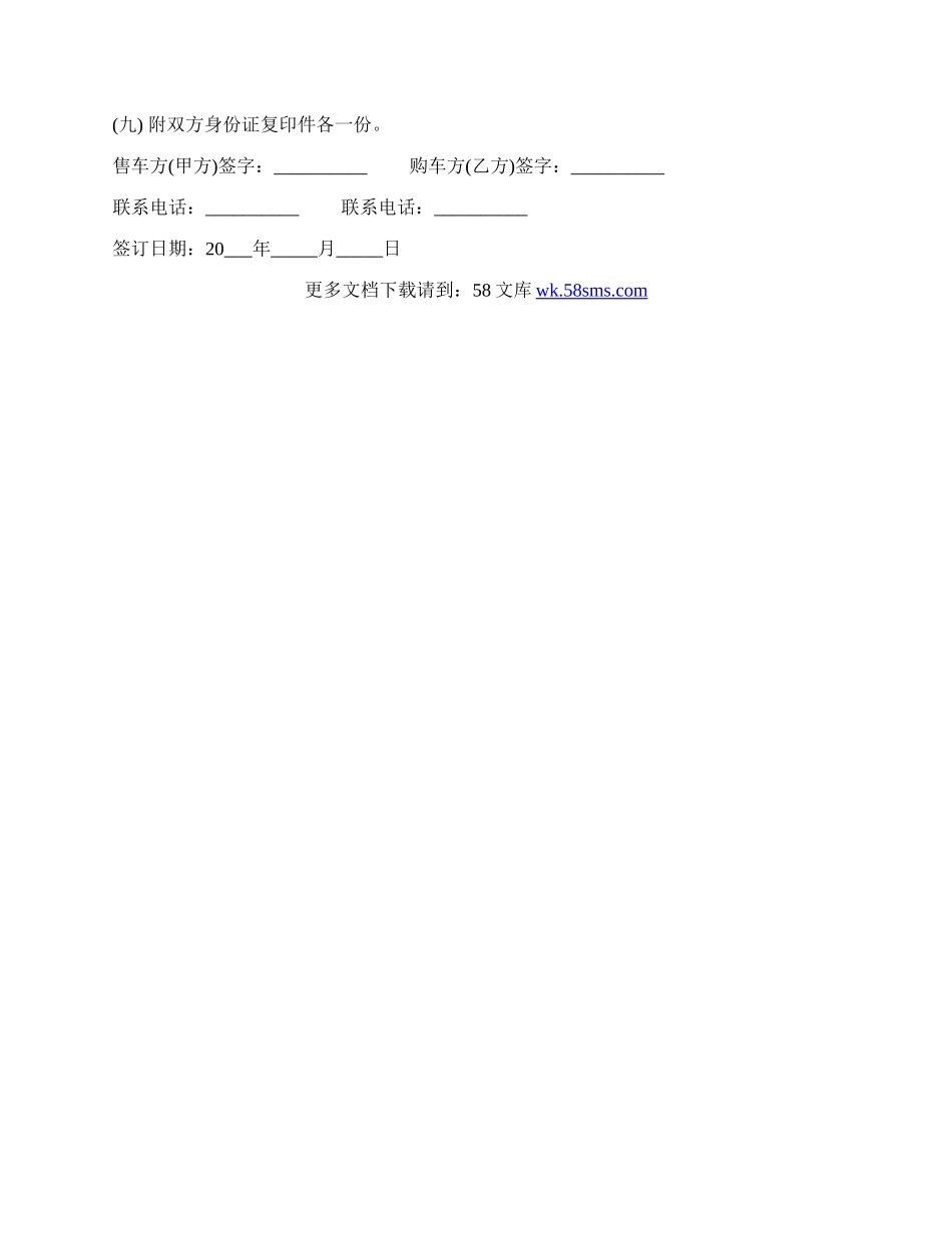 汽车转让协议书模板通用版.docx_第2页