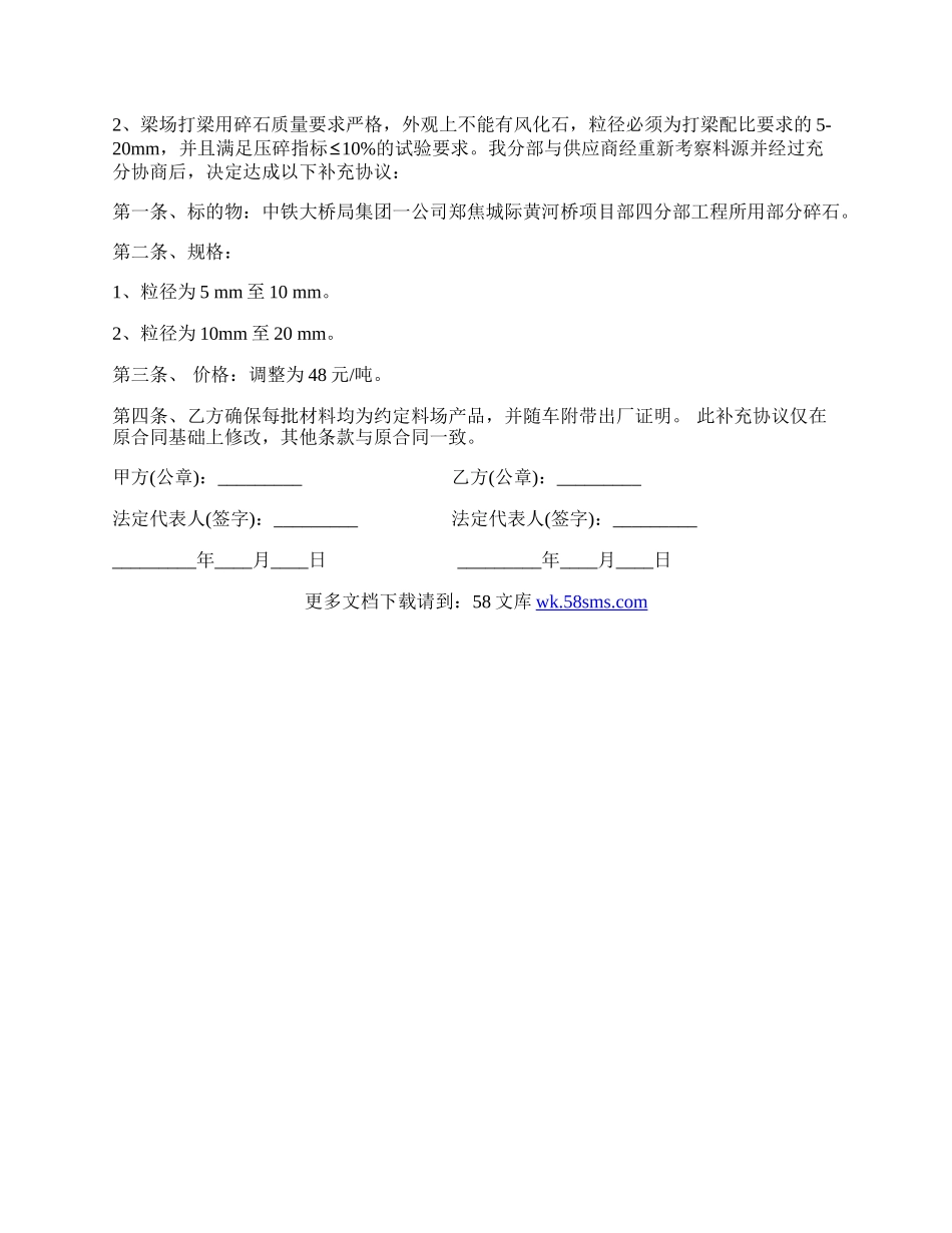 石料采购合同补充协议书范本.docx_第2页