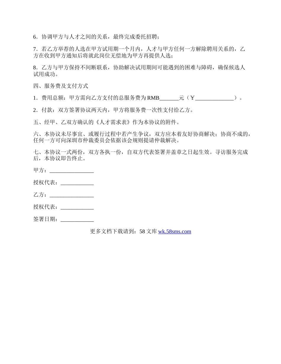 委托招聘协议（一）.docx_第2页