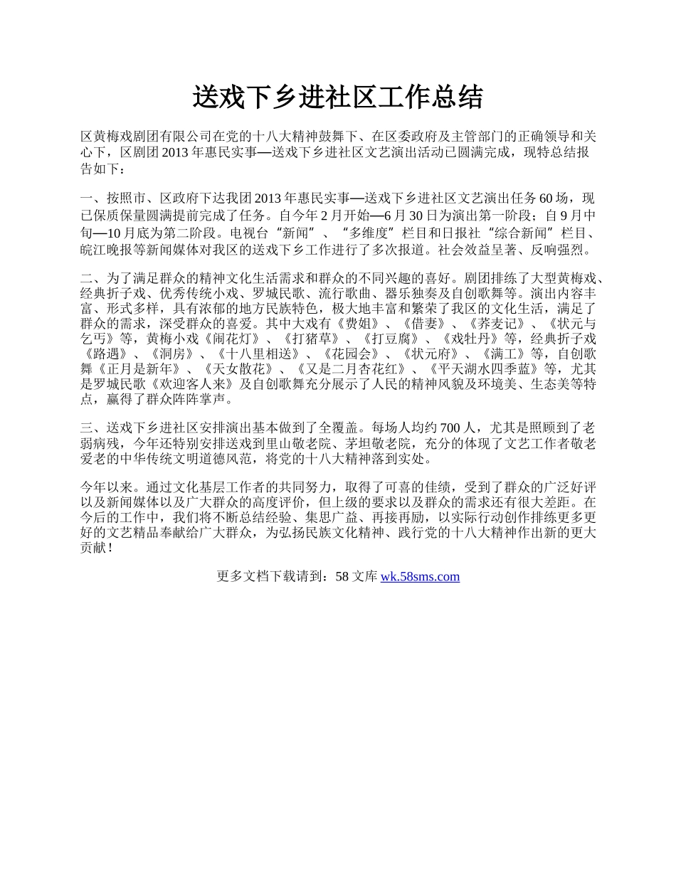 送戏下乡进社区工作总结.docx_第1页