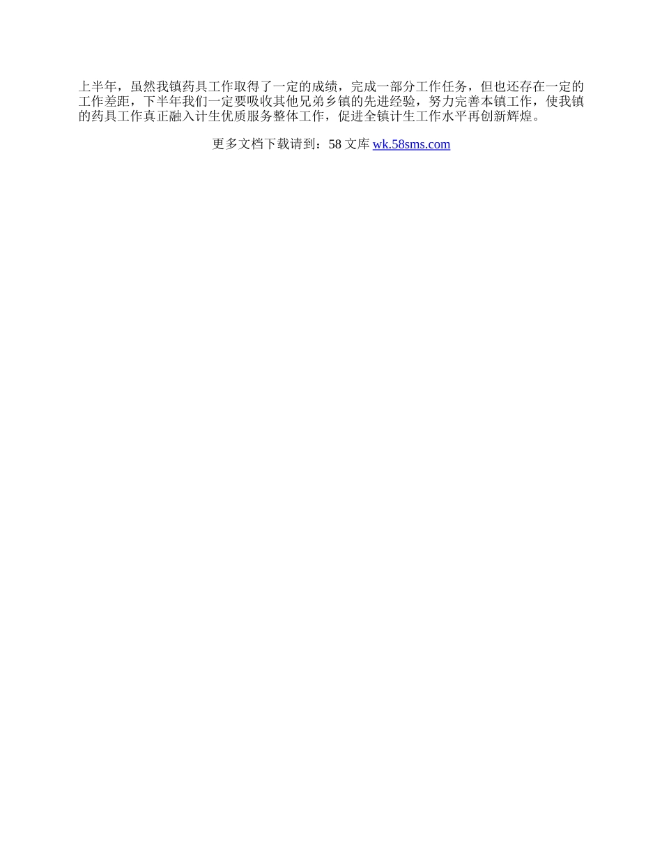 药具工作总结.docx_第2页