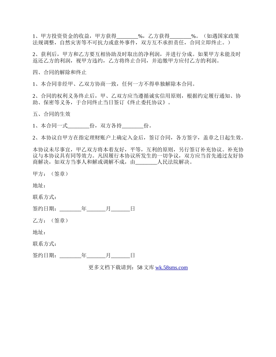 资产管理公司合作协议范本最新.docx_第2页