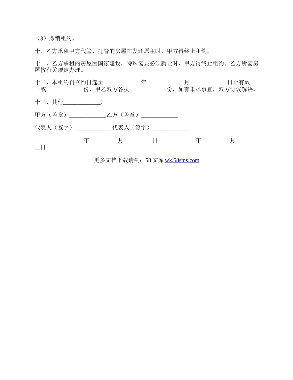 乌兰察布盟房屋租赁合同范本简单版.docx_第2页