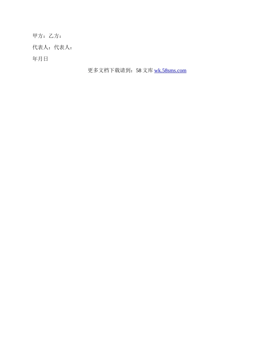 标准投资协议书模板.docx_第2页