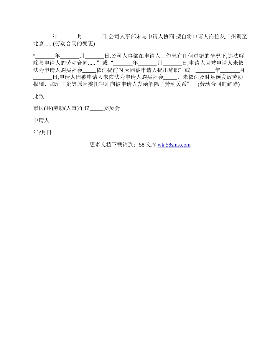 详细版劳动仲裁申请书文本.docx_第2页