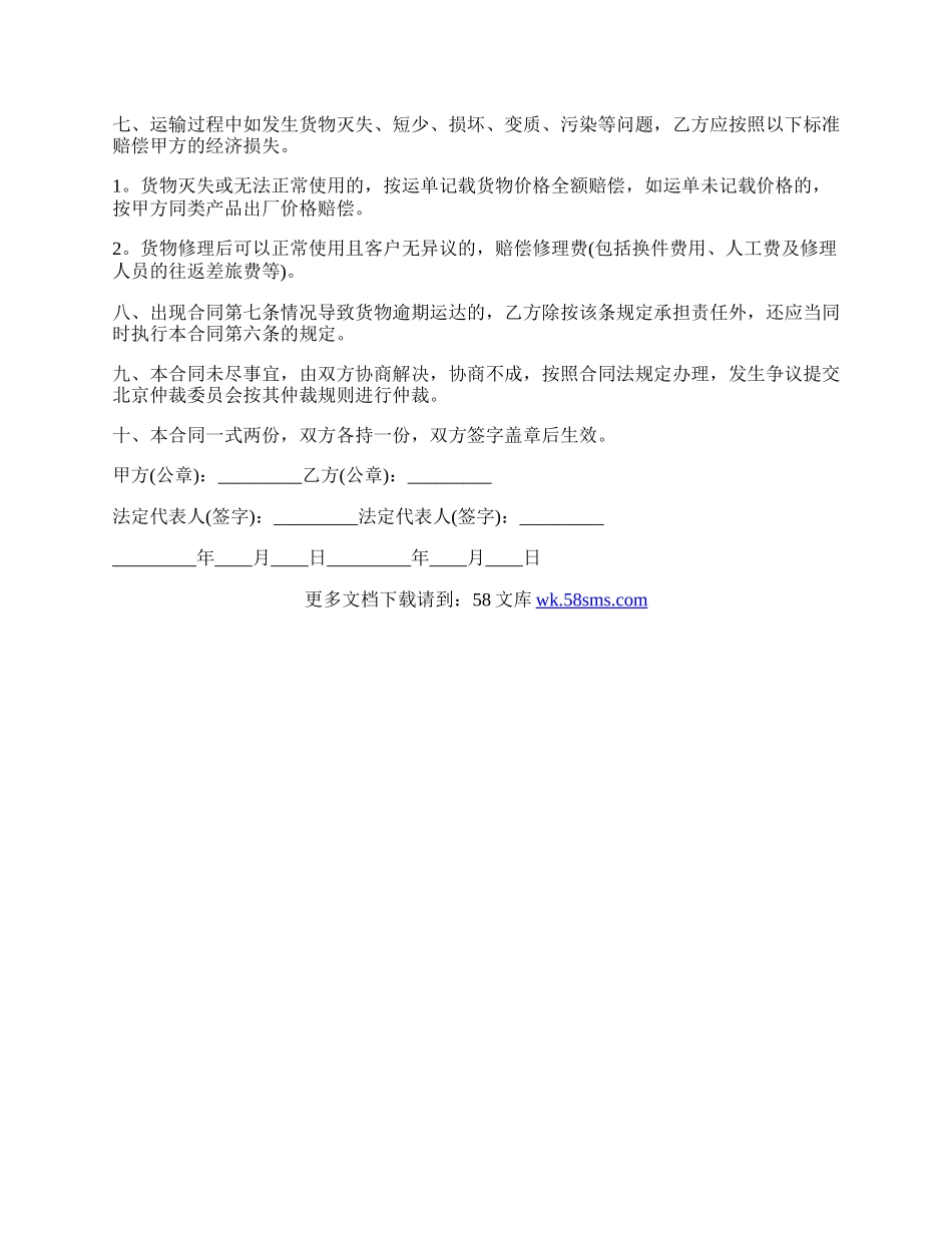 大型物品货物托运合同样本.docx_第2页