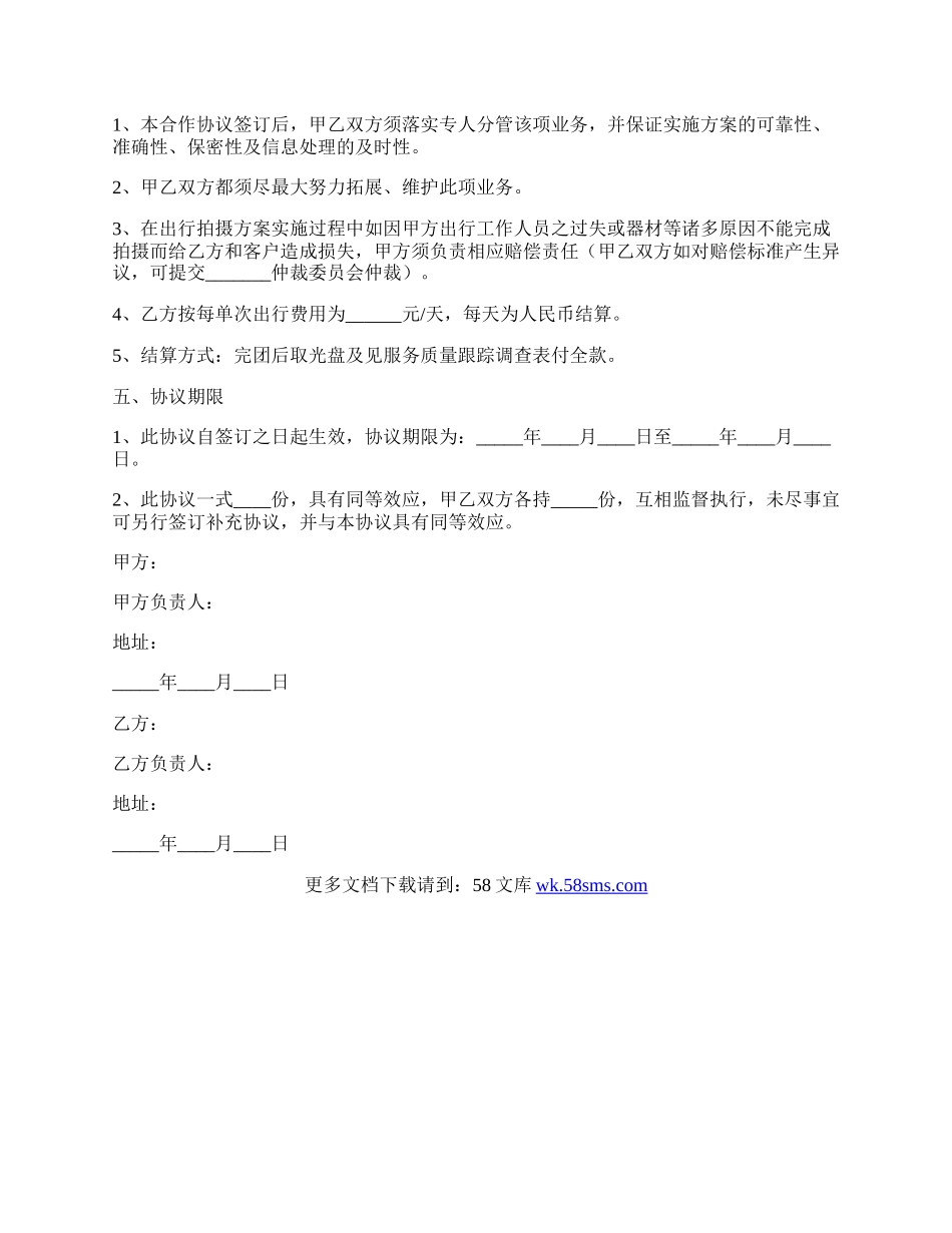 影楼合作协议范本新整理版.docx_第2页