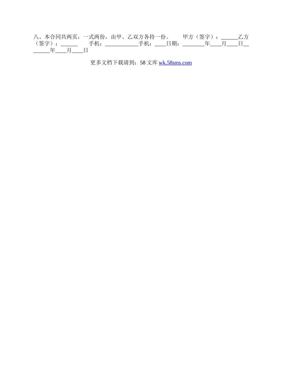 标准租房热门版合同.docx_第2页