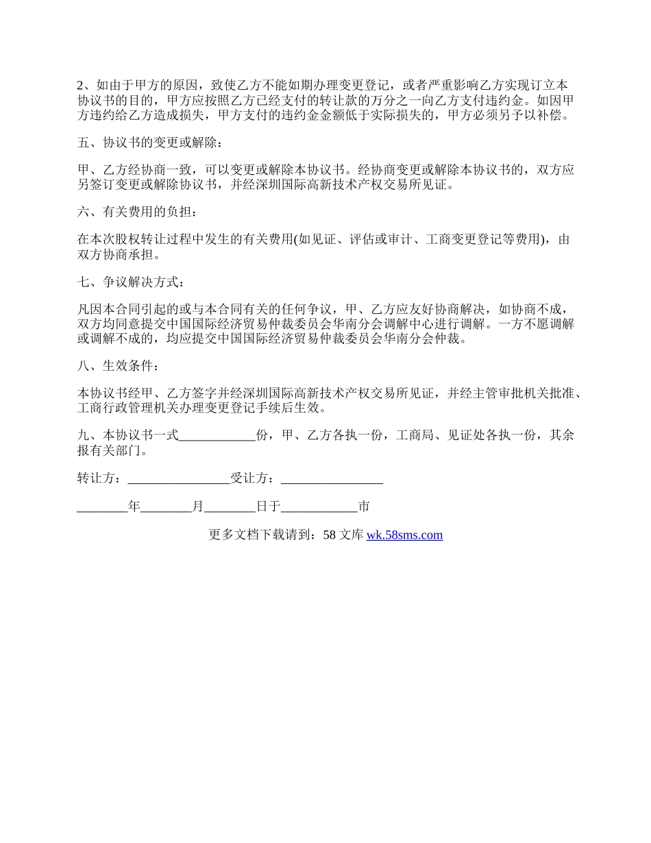 企业股权转让协议书范本.docx_第2页