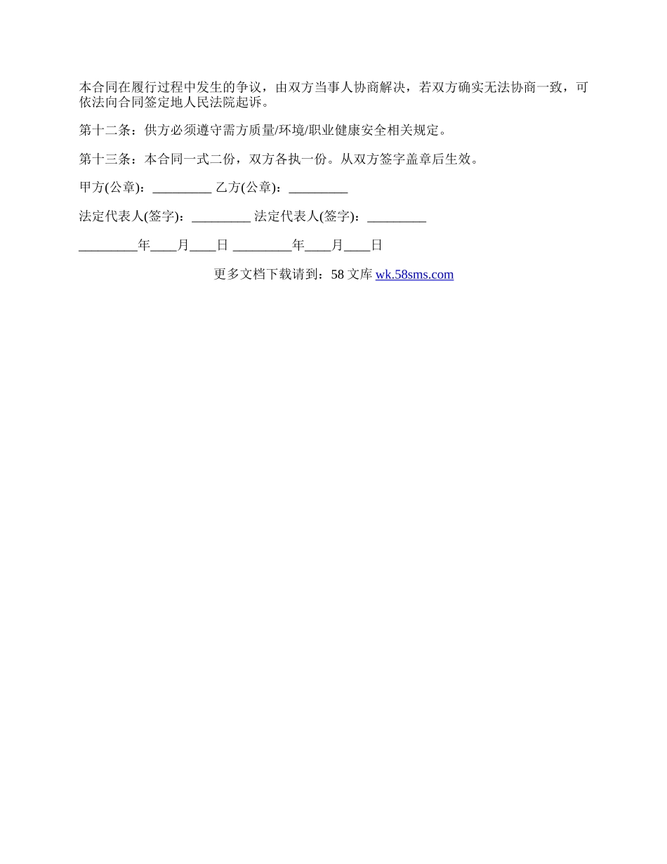 钢筋运输购销合同正规范本.docx_第2页