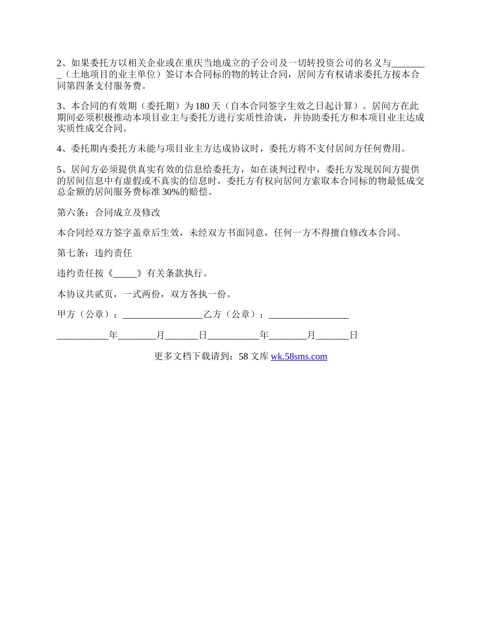 工程居间合同完整版样书.docx_第2页