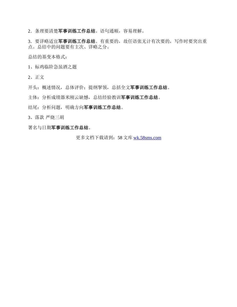 学生军事训练个人总结60字.docx_第2页