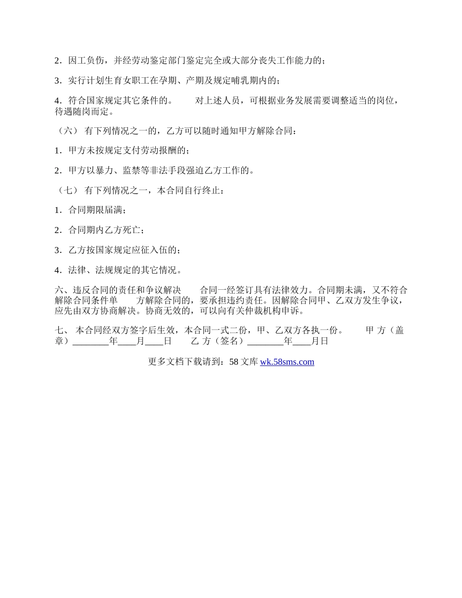 正规的有限公司劳动合同.docx_第2页
