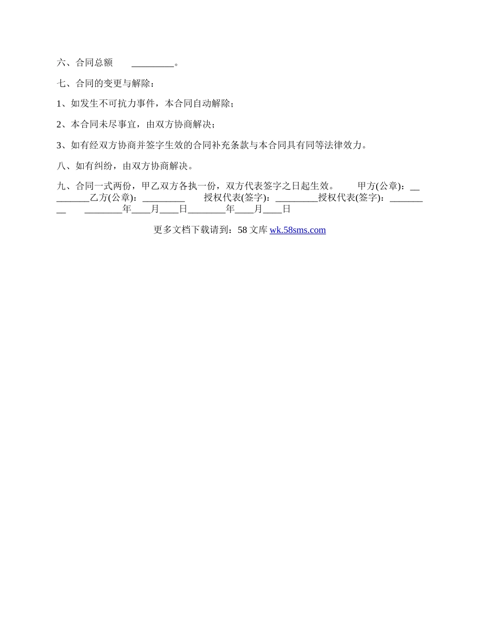 设备采购合同书通用模板.docx_第2页