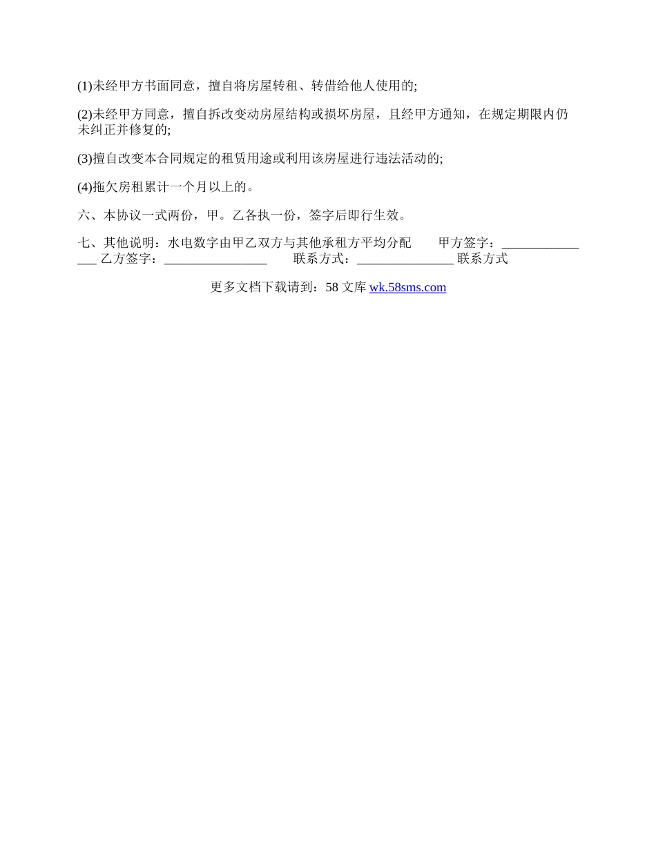 租房租赁热门合同.docx_第2页