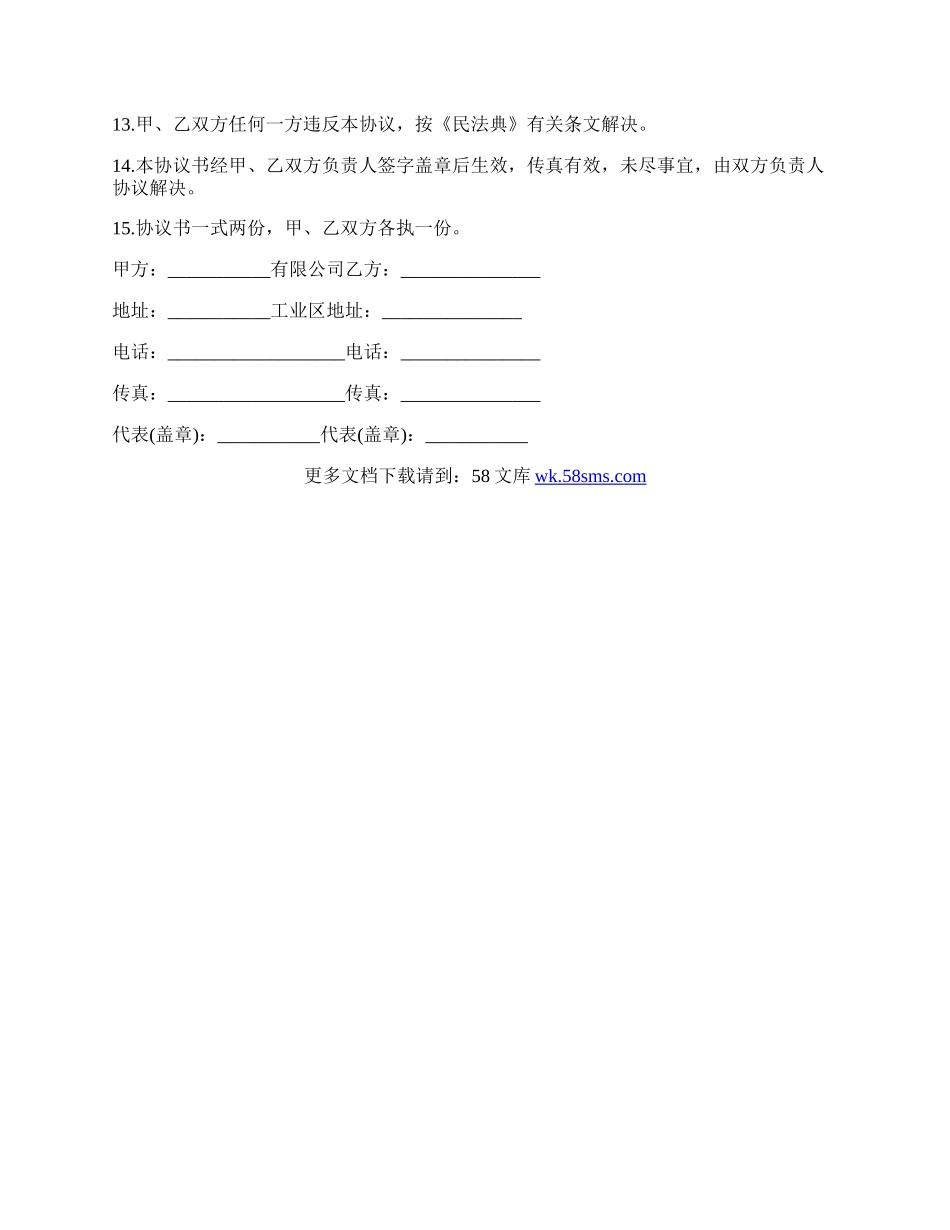 代理商合作协议书.docx_第2页