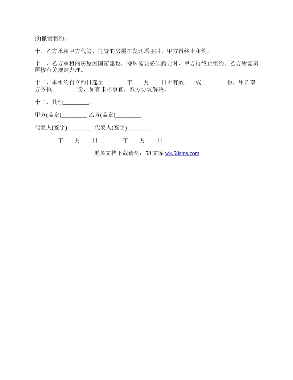 新版房屋租赁合同样本.docx_第2页