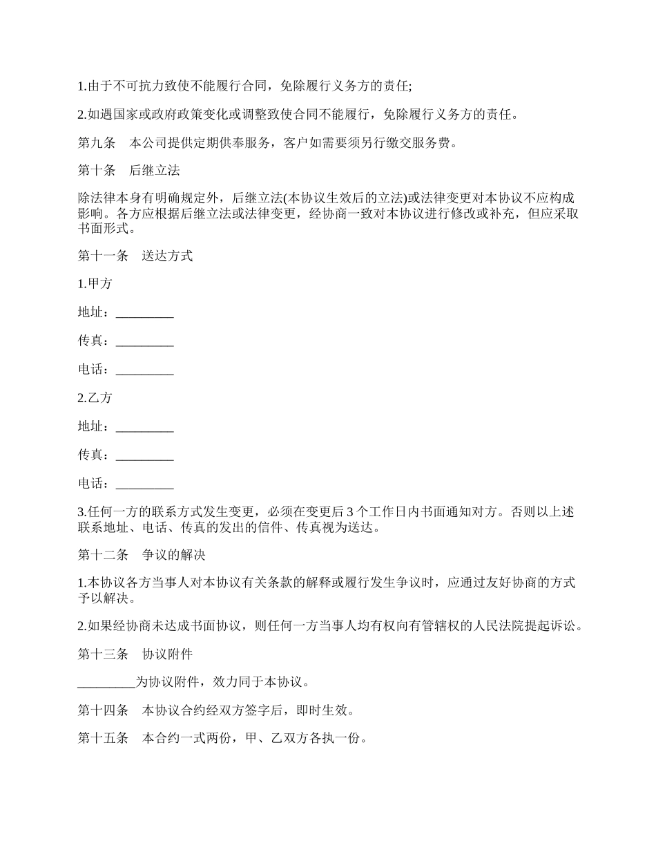 公共墓地买卖合同.docx_第2页