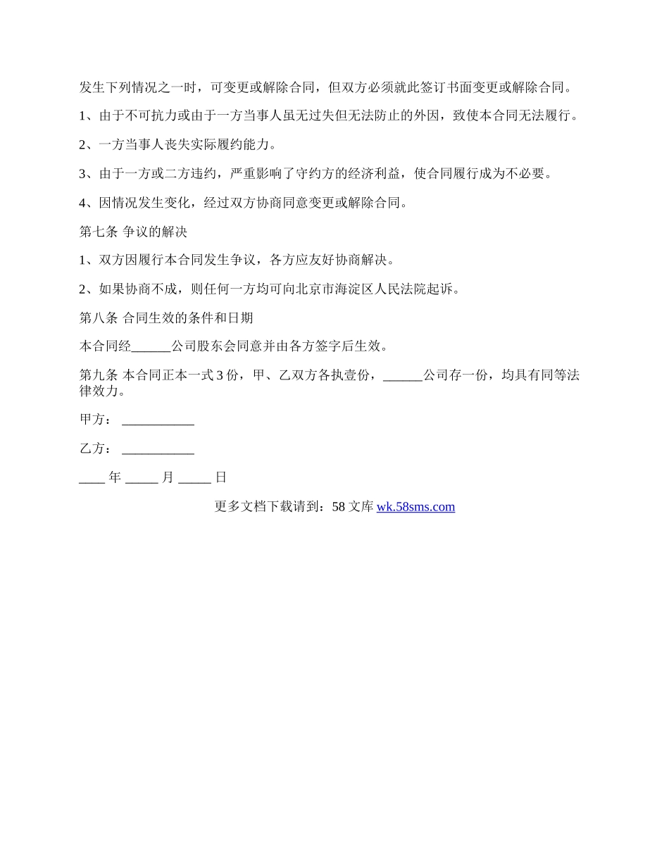 合伙企业股权转让协议的范本.docx_第2页