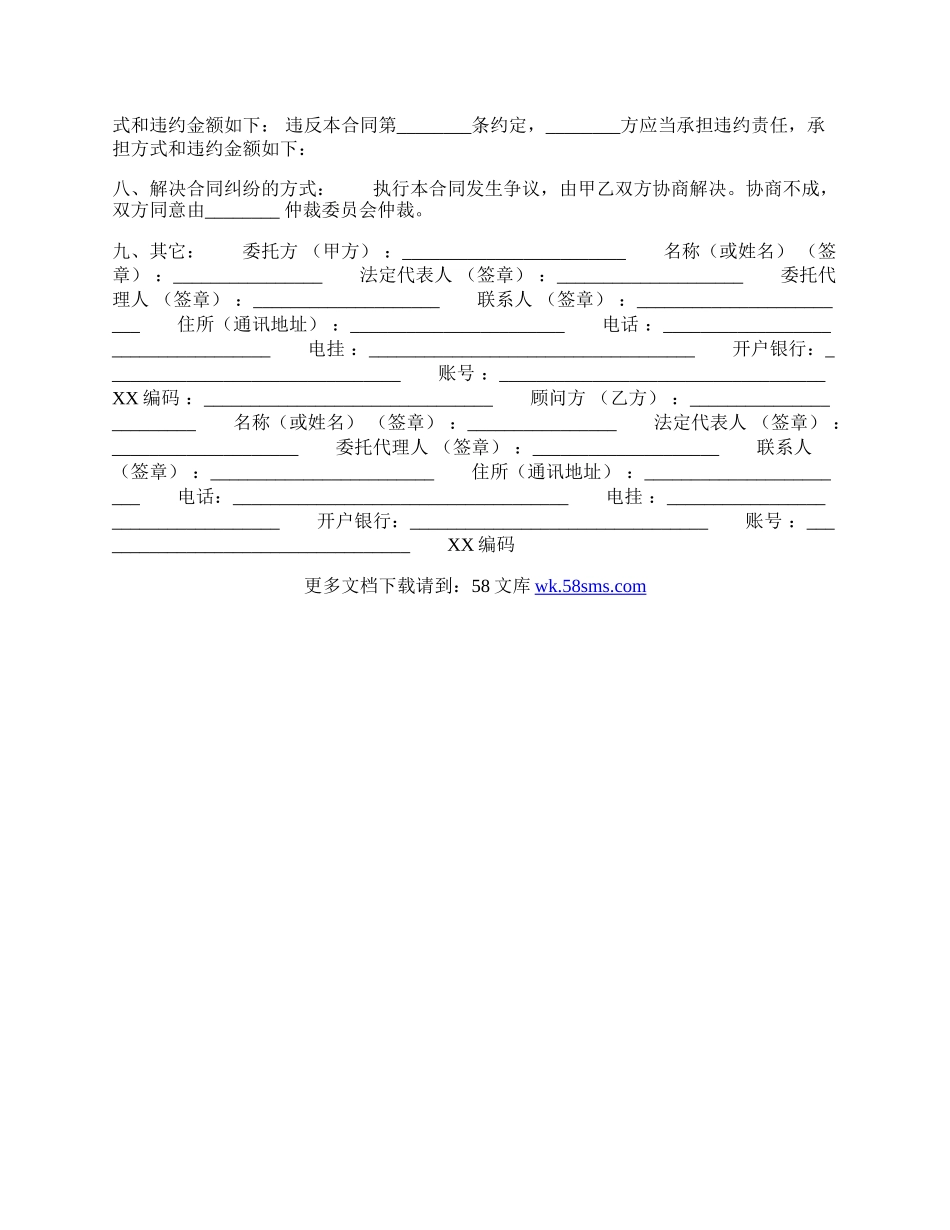 咨询服务热门协议.docx_第2页