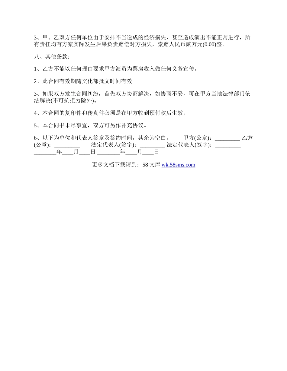 实用版地区代理合同样书.docx_第2页