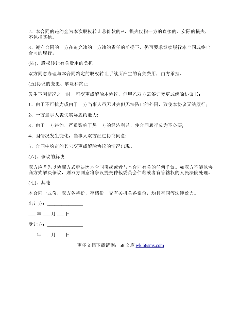 洗浴合同转让范文.docx_第2页