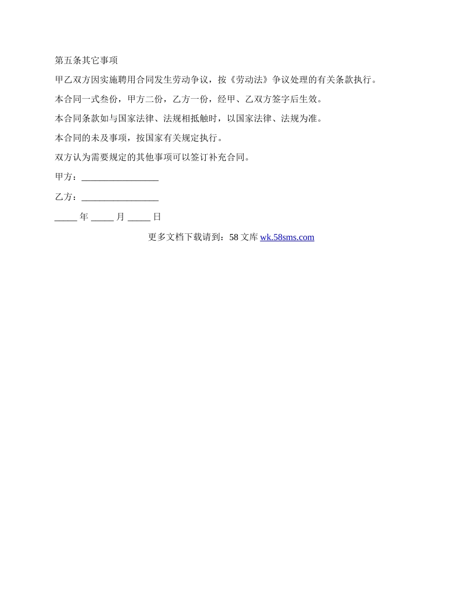 公司财务劳动合同.docx_第2页