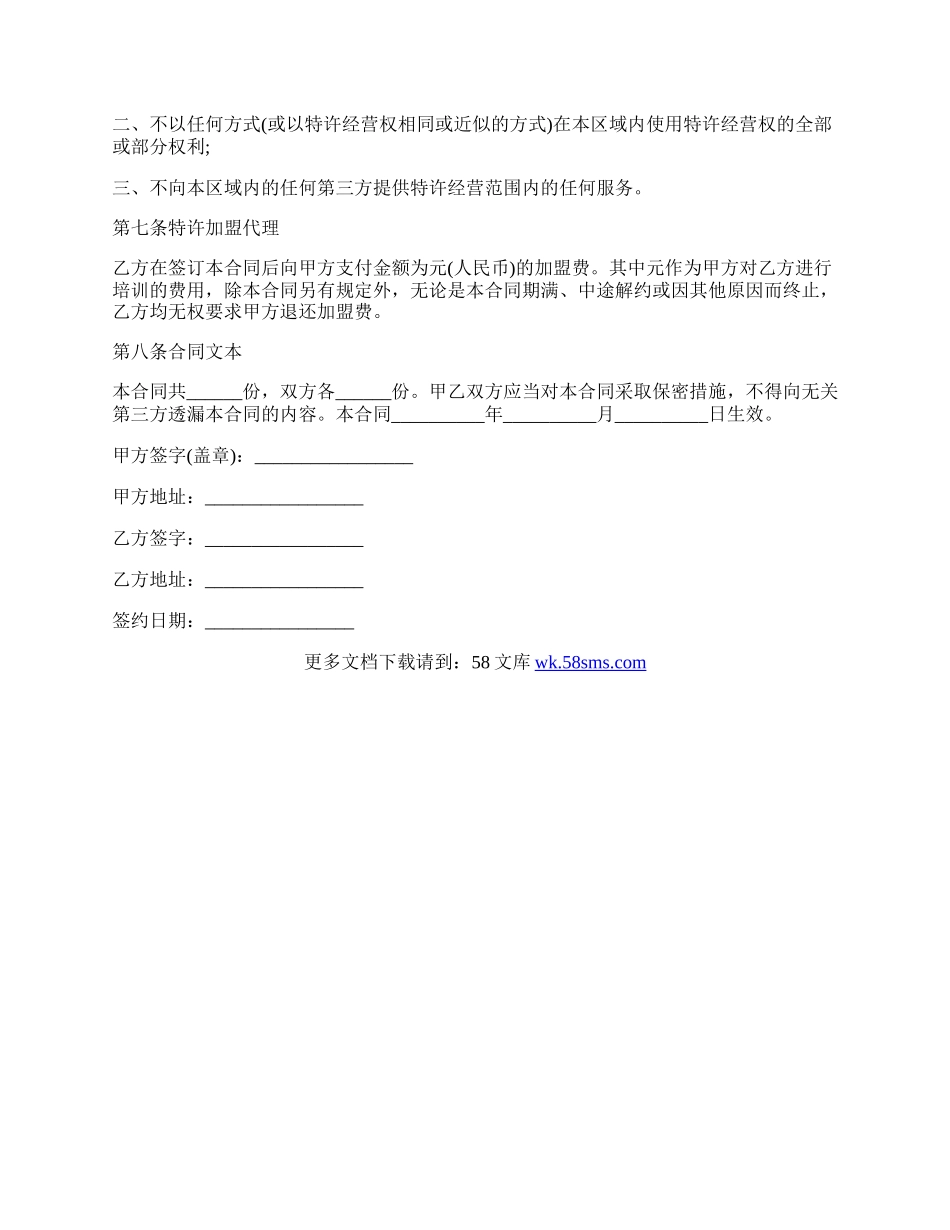 品牌代理合作协议.docx_第2页