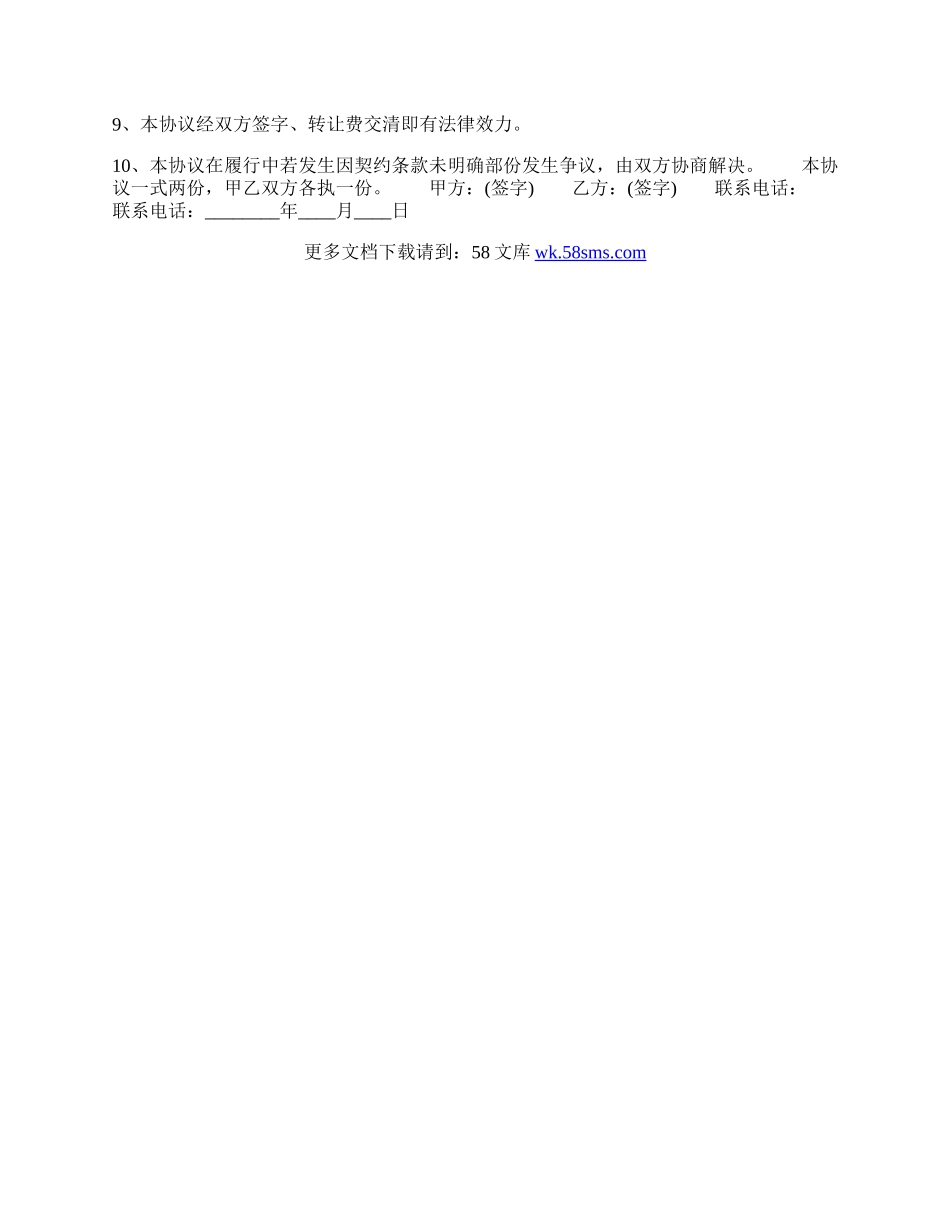 北京市租房热门协议书.docx_第2页