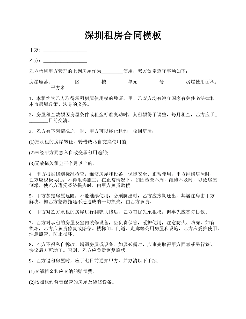 深圳租房合同模板.docx_第1页