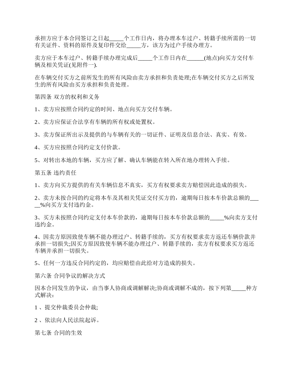 车辆买卖合同协议书通用版范文.docx_第2页