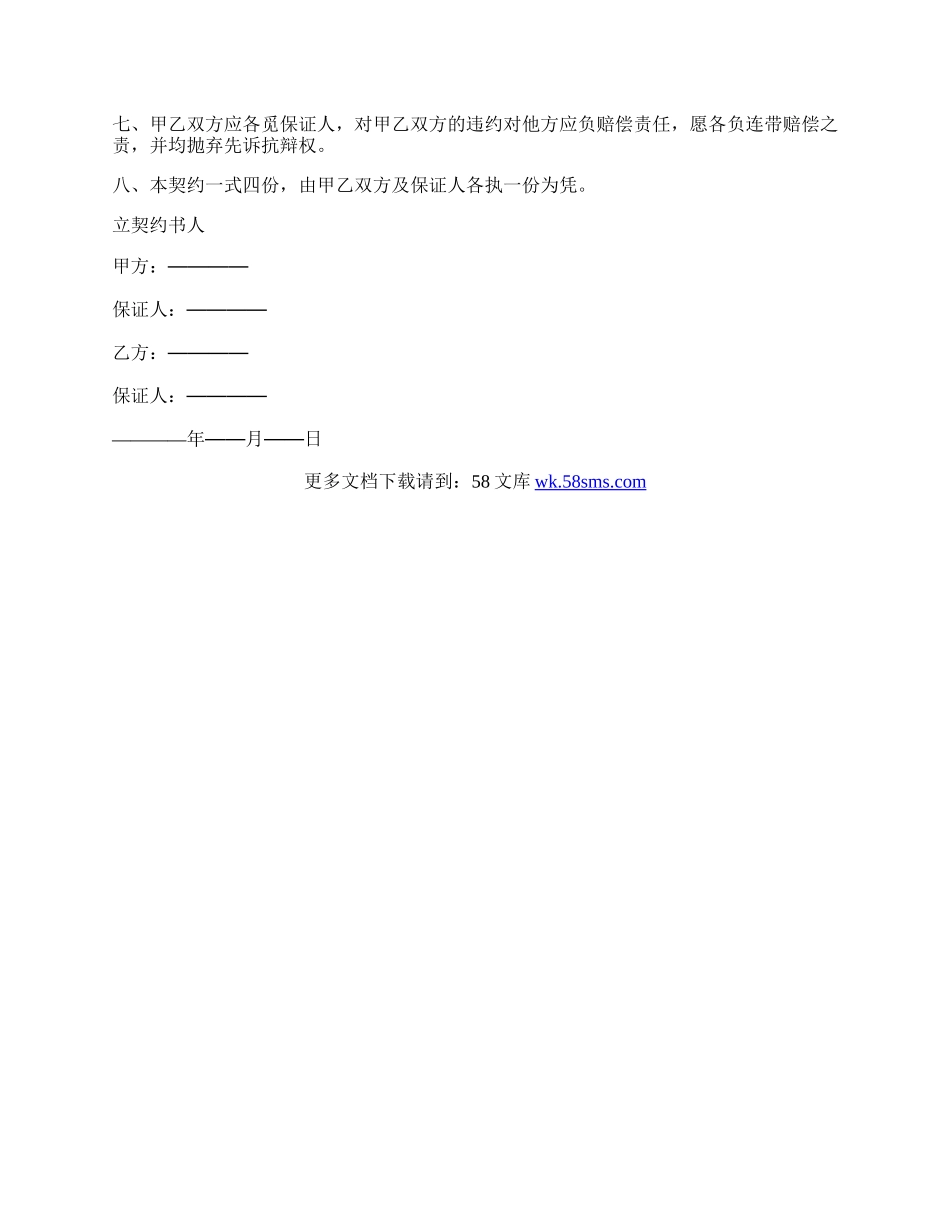 通用高档美容院转让协议书.docx_第2页