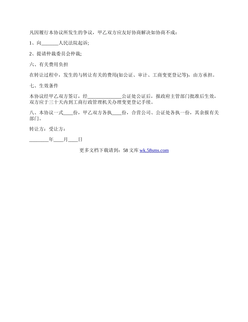 个人股权转让协议书样书.docx_第2页
